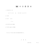 수리 증명서 수리 증명서